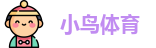 小鸟体育